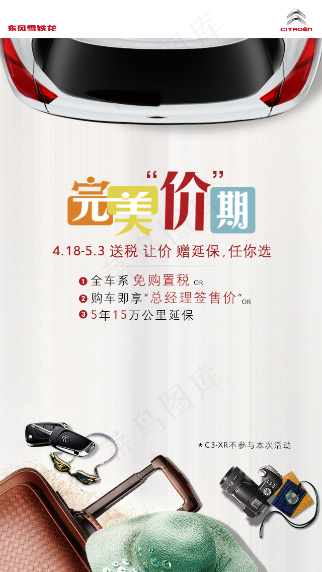 完美价期 送税 让价 送延保任你选psd模版下载