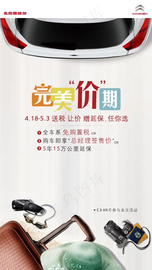 完美价期 送税 让价 送延保任你选psd模版下载