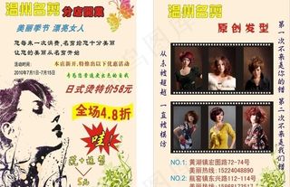 理发店开张宣传海报 宣传单图片