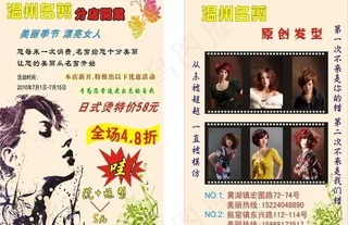 理发店开张宣传海报 宣传单图片