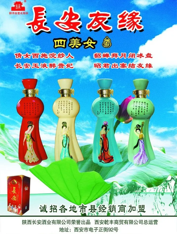 长安友缘 四美女酒图片(3331X4659(DPI:450))psd模版下载