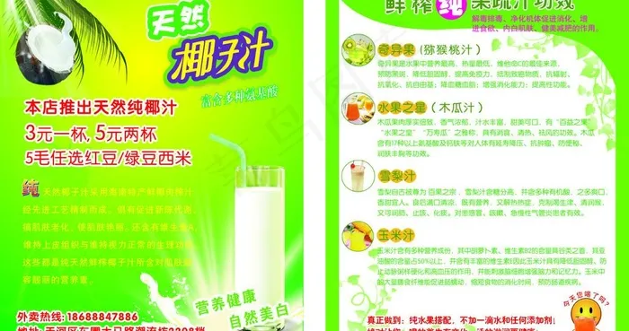 奶茶店椰汁图片cdr矢量模版下载