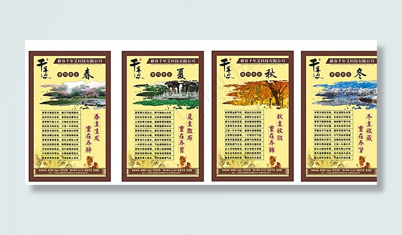 四季养生挂图图片cdr矢量模版下载