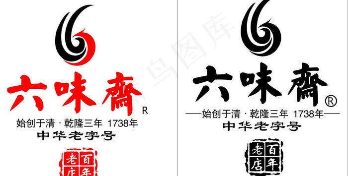 六味斋图片cdr矢量模版下载