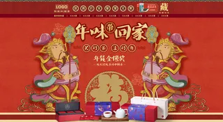 新年贺岁海报设计淘宝天猫年货海报新春海报