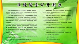 院务公开制度图片