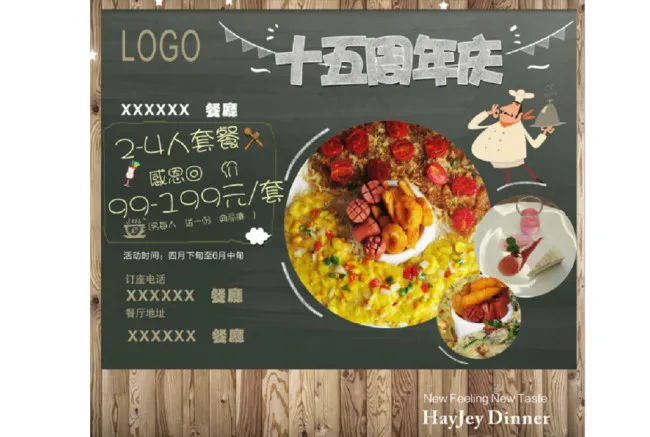 创意餐厅新菜品宣传海报(2200X1950)cdr矢量模版下载