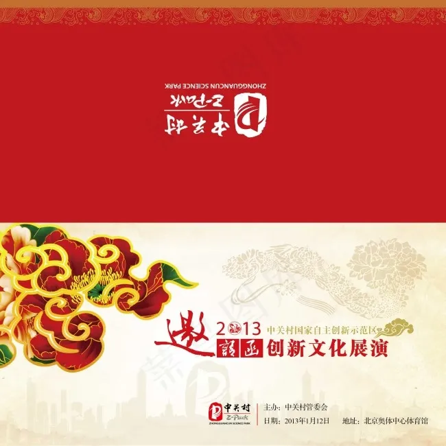 贺卡请柬邀请函ai矢量模版下载
