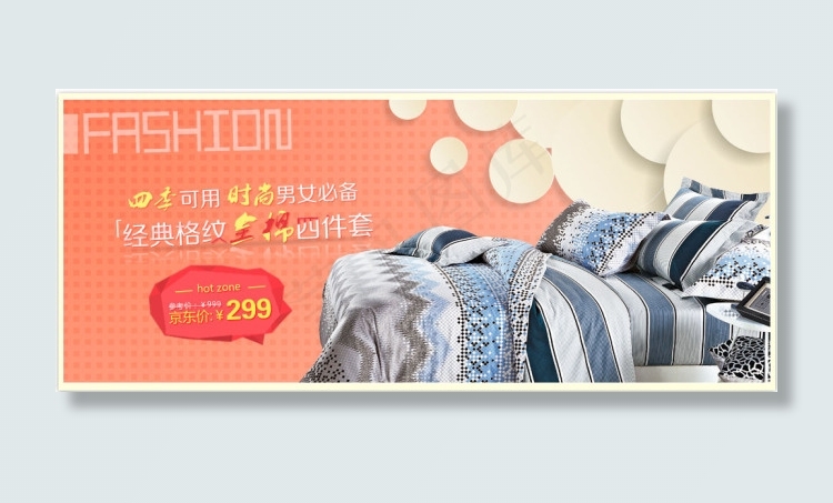 淘宝四件套促销广告首页bannerpsd模版下载