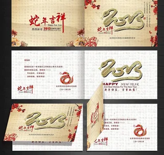 蛇年贺卡 新年贺卡图片