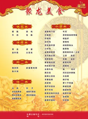 菜牌美食 饭店菜单 中国风风格