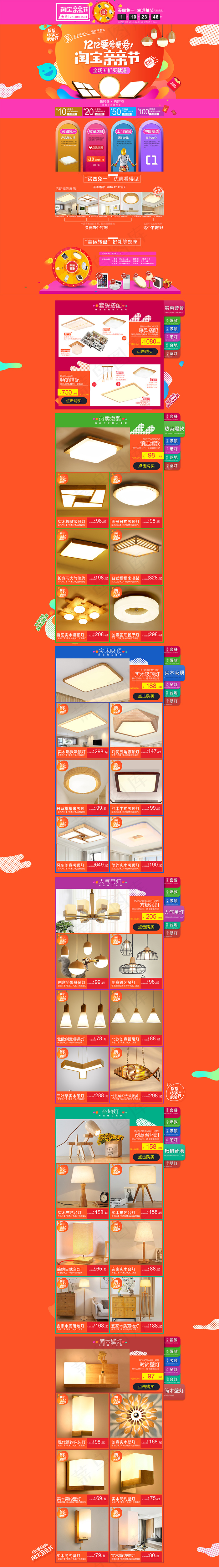淘宝亲亲节首页海报双12年终盛典