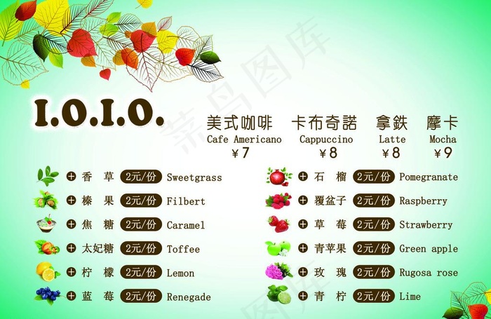 咖啡菜单图片psd模版下载