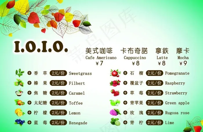 咖啡菜单图片psd模版下载