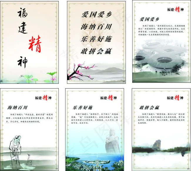 公司文化福建精神手册(297X210)cdr矢量模版下载