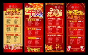 年夜饭团年饭