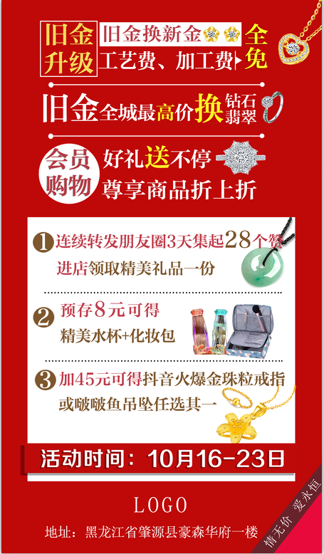 钻石黄金促销海报