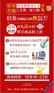 钻石黄金促销海报