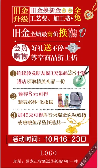 钻石黄金促销海报