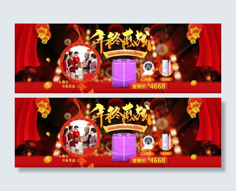 年终惠战 淘宝首焦 节日banne...(1920X650(DPI:72))psd模版下载