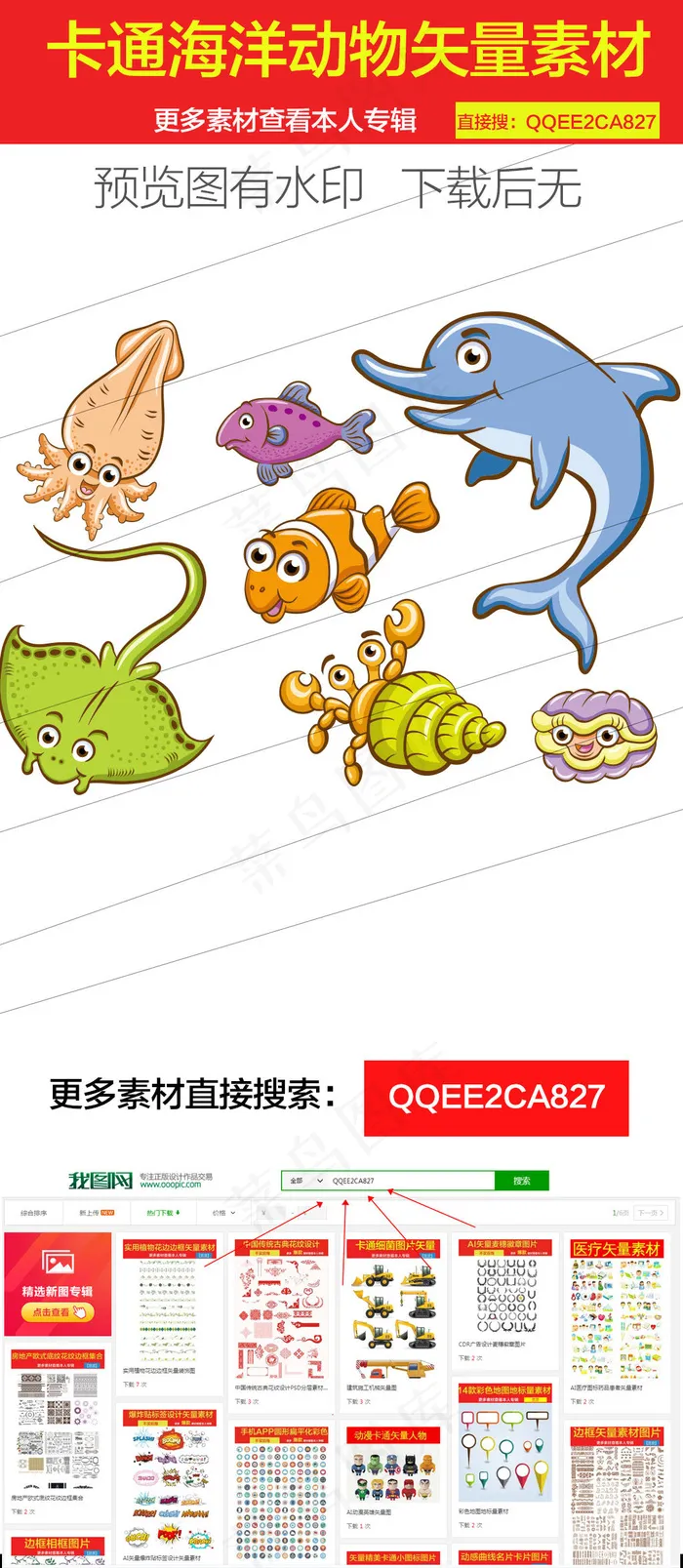 卡通海洋动物矢量素材ai矢量模版下载