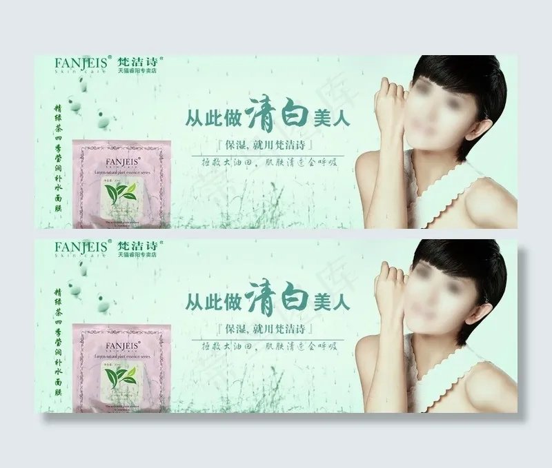梵洁诗绿茶面膜 谢娜代言图片psd模版下载