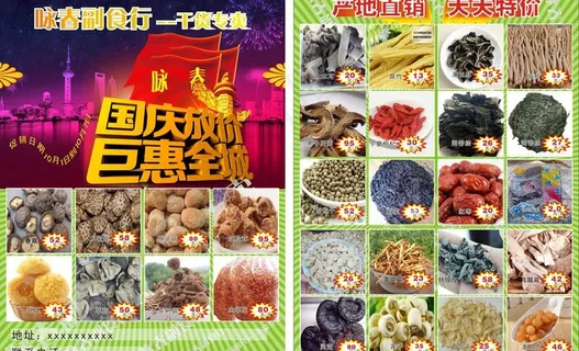 干货宣传单