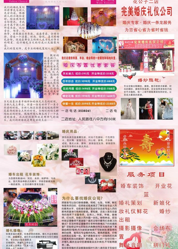 婚庆三折页图片(291X216)cdr矢量模版下载