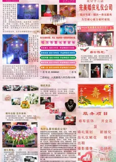 婚庆三折页图片