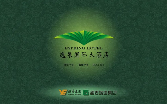 酒店片头