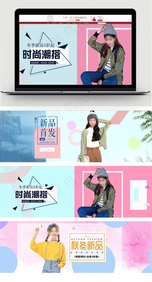 秋冬新风尚时尚首页全屏海报淘宝女装...