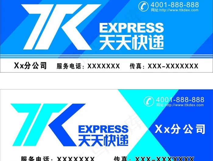 天天快递图片cdr矢量模版下载