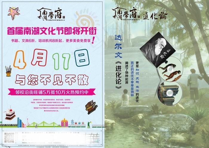 4月17日我们与您不见不散进化论