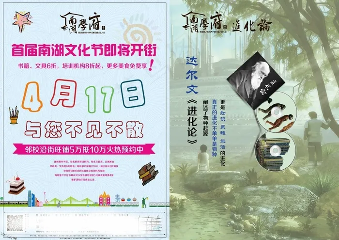 4月17日我们与您不见不散进化论(4961X3509(DPI:300))psd模版下载