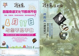 4月17日我们与您不见不散进化论