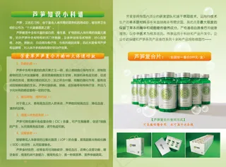 保健食品绿色底图宣传折页内页