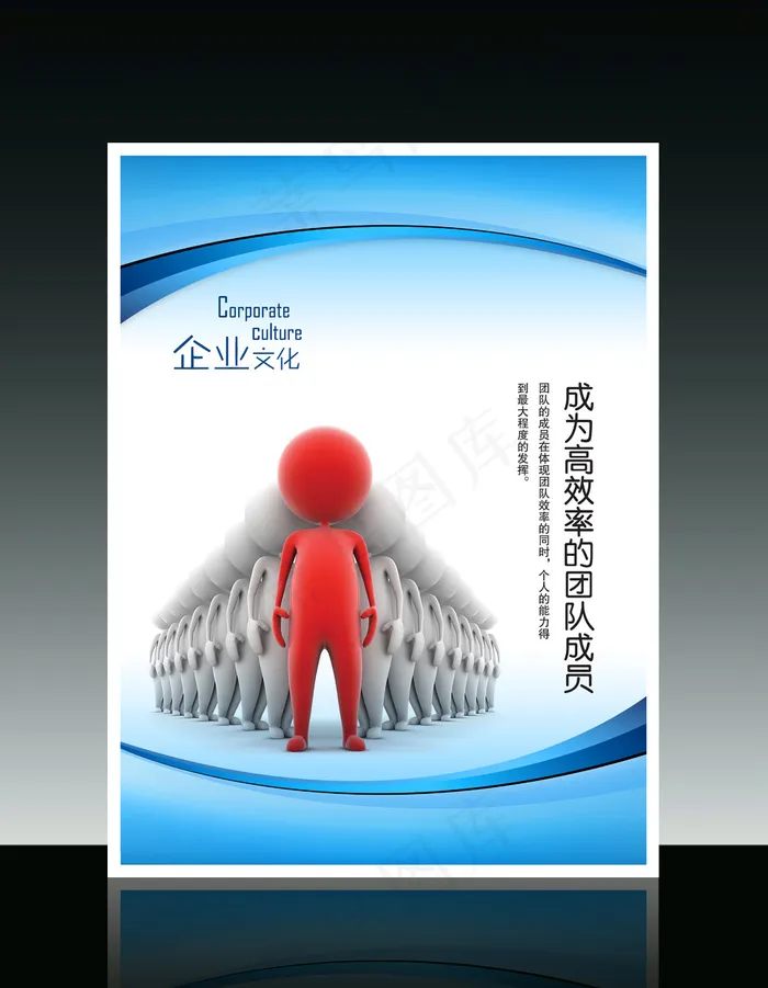 企业文化3D小人系列之成为高效率的...psd模版下载