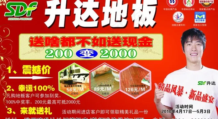 升达地板图片psd模版下载