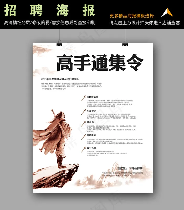 企业公司创意招聘海报设计