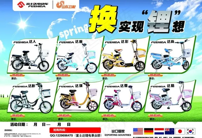 电动车宣传单页图片(3437X2551(DPI:300))psd模版下载