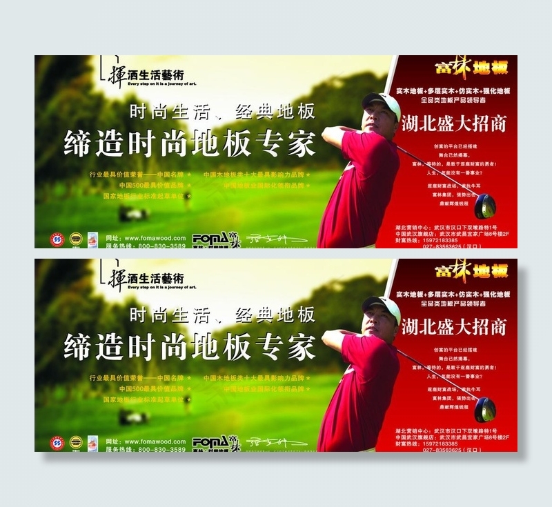 富林地板三拉页图片cdr矢量模版下载