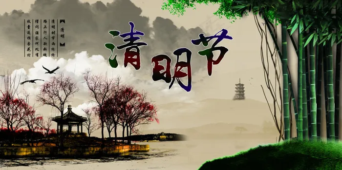 清明节(5197X2598(DPI:300))psd模版下载