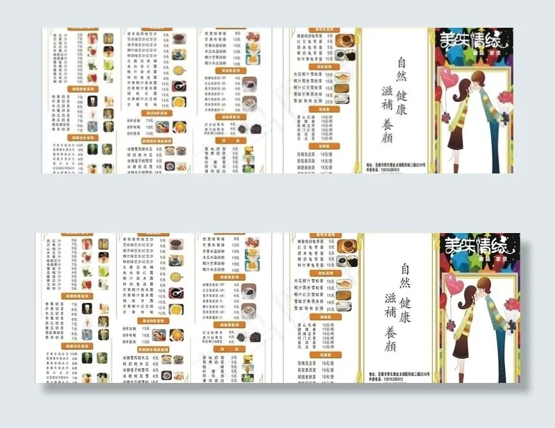 美味情缘 传单图片cdr矢量模版下载