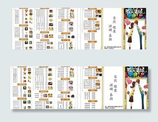 美味情缘 传单图片