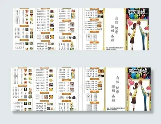 美味情缘 传单图片