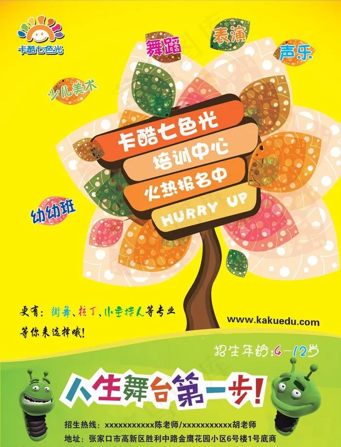 培训海报psd模版下载
