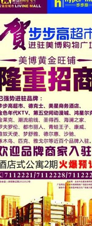 购物广告入驻隆重招商图片
