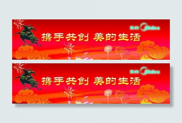 美的晚会背景图片(5906X1849(DPI:30))psd模版下载