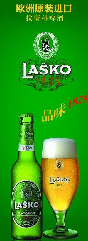 拉斯科啤酒易拉宝图片 拉斯科啤酒易拉宝图片