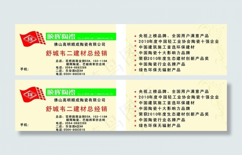 顺辉陶瓷cdr矢量模版下载
